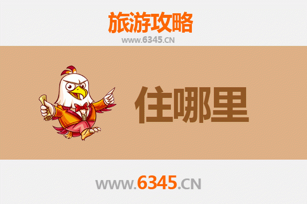 哈尔滨道外区旅游民宿全攻略：老城风情与性价比之选